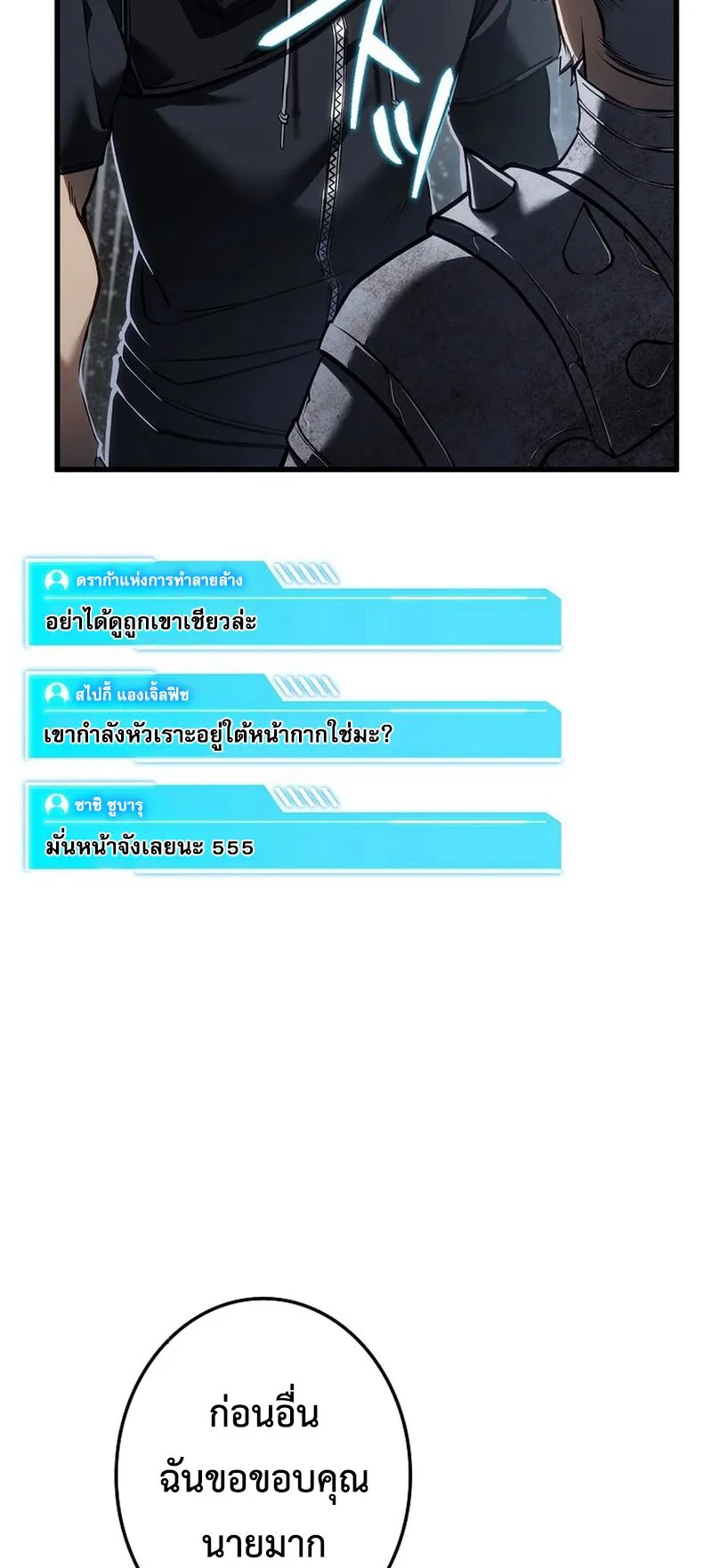 Reincarnator’s Stream ตอนที่ 15 หน้า 24