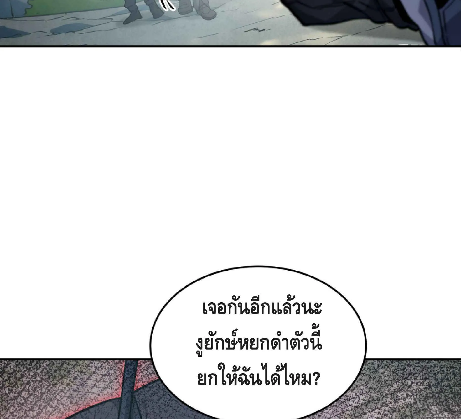 High Martial Arts: Sweeping Through Three Thousand ตอนที่ 5 หน้า 117