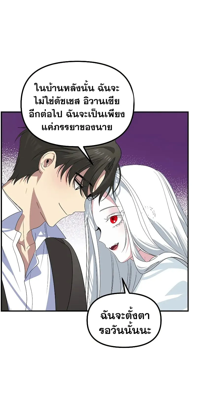 SSS-Class Suicide Hunter ตอนที่ 113 หน้า 66