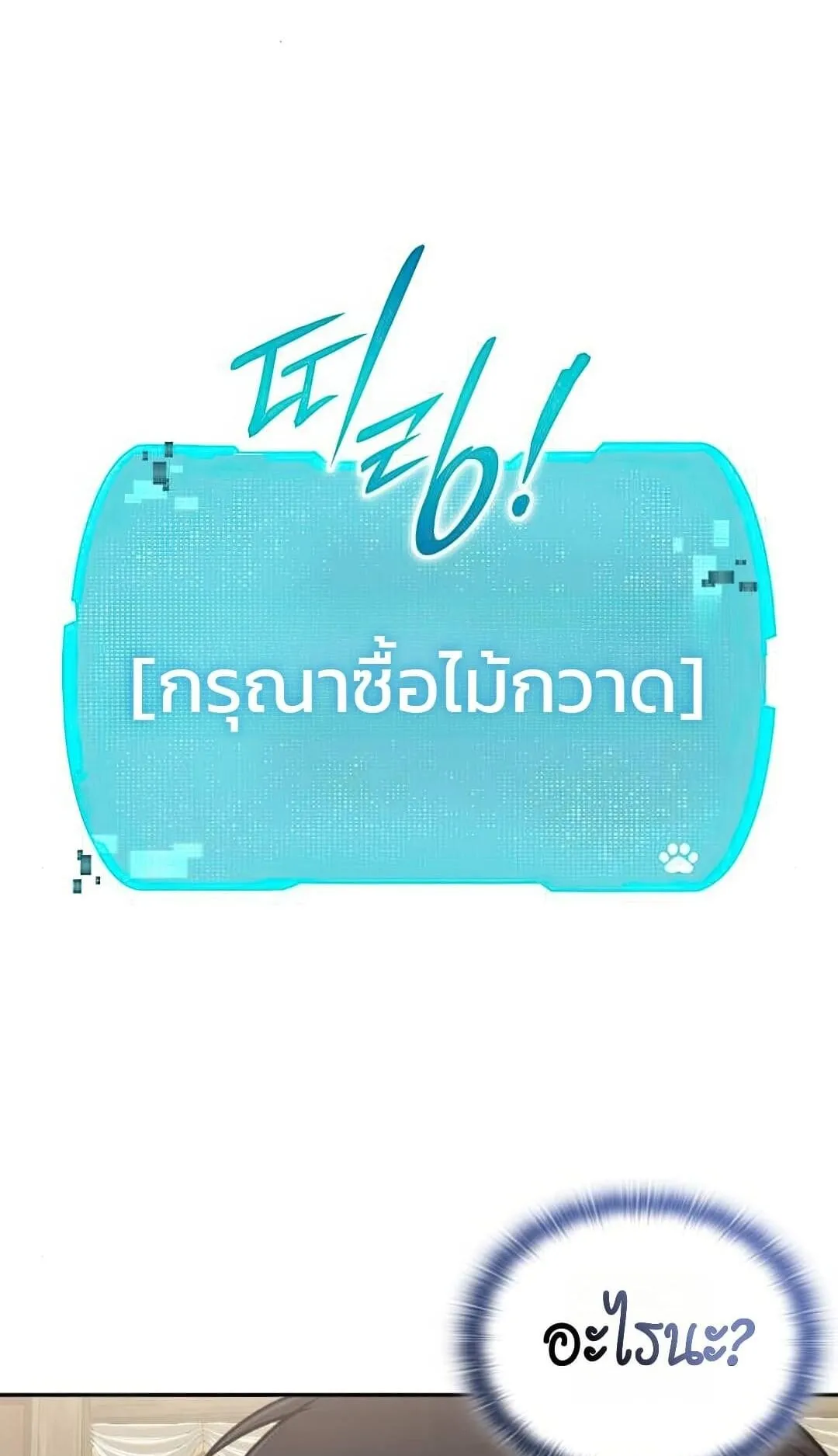 Shinsu Kindergarten ตอนที่ 25 หน้า 121
