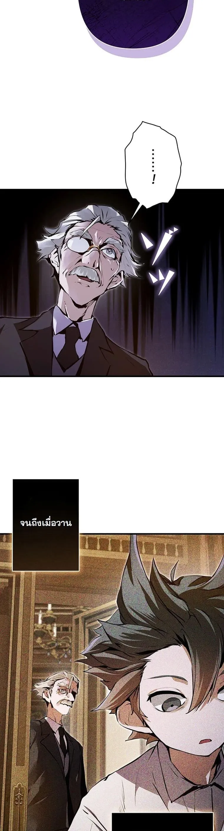 I Became a Cheat-Level Skill Thief ตอนที่ 3 หน้า 48