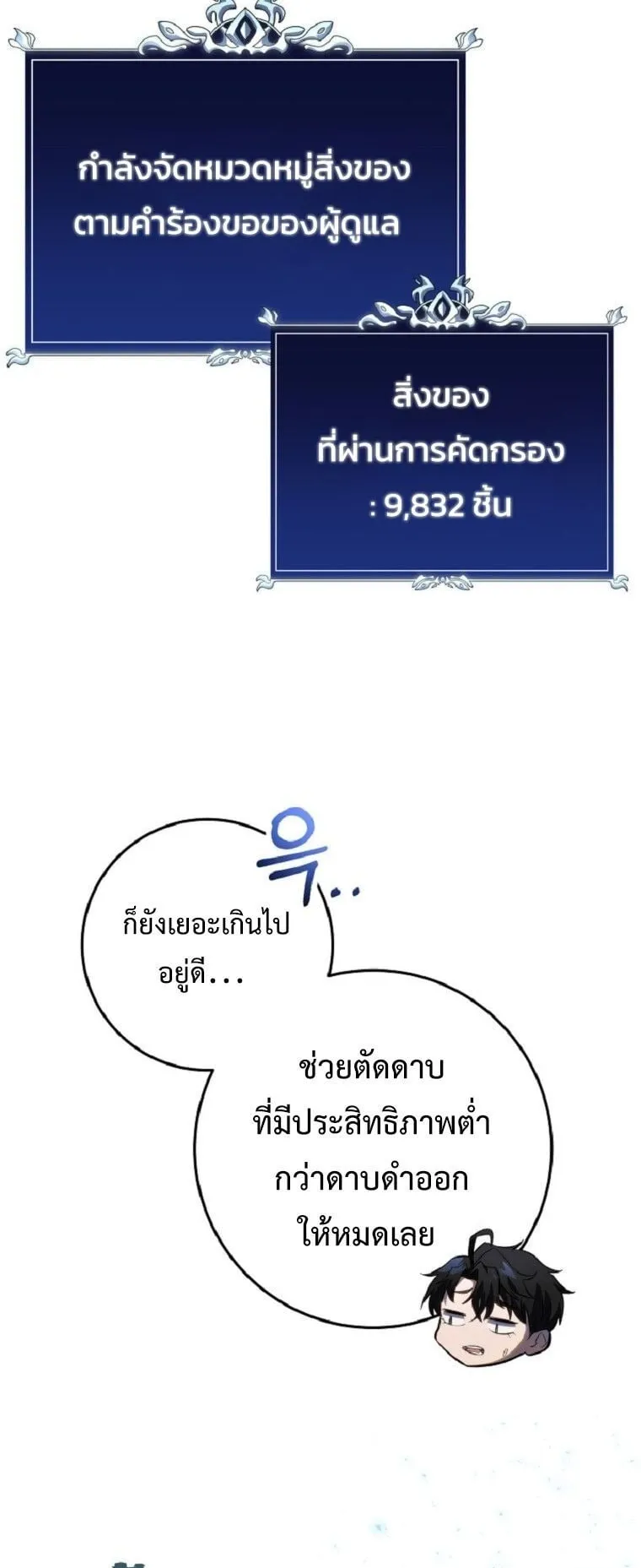 A Dragonslayer’s Peerless Regression ตอนที่ 51 หน้า 29