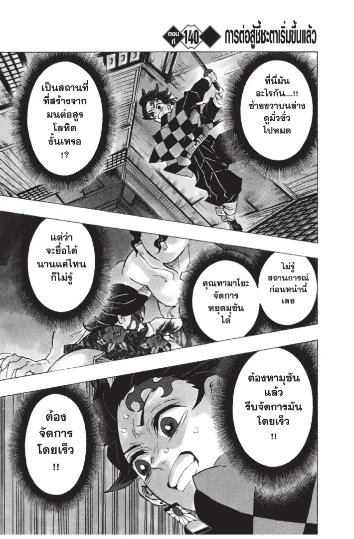 Kimetsu no yaiba ตอนที่ 139 หน้า 21