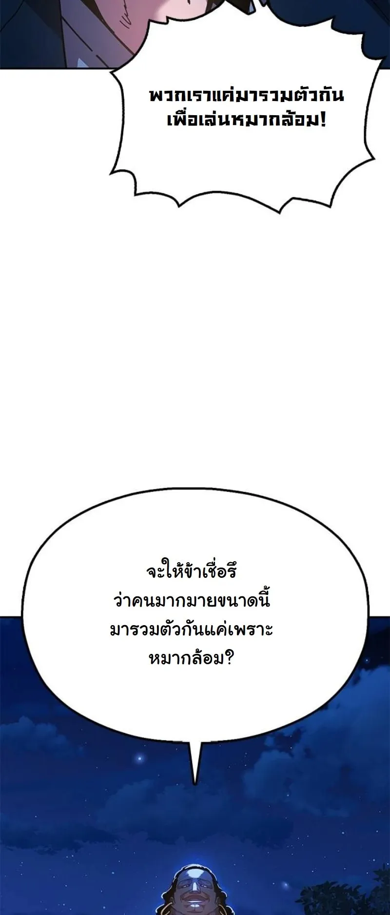 Chronicles of the Lazy Sovereign ตอนที่ 10 หน้า 19