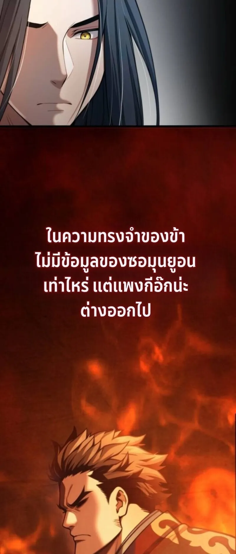 Regression of the Yong Clan Heir ตอนที่ 33 หน้า 72