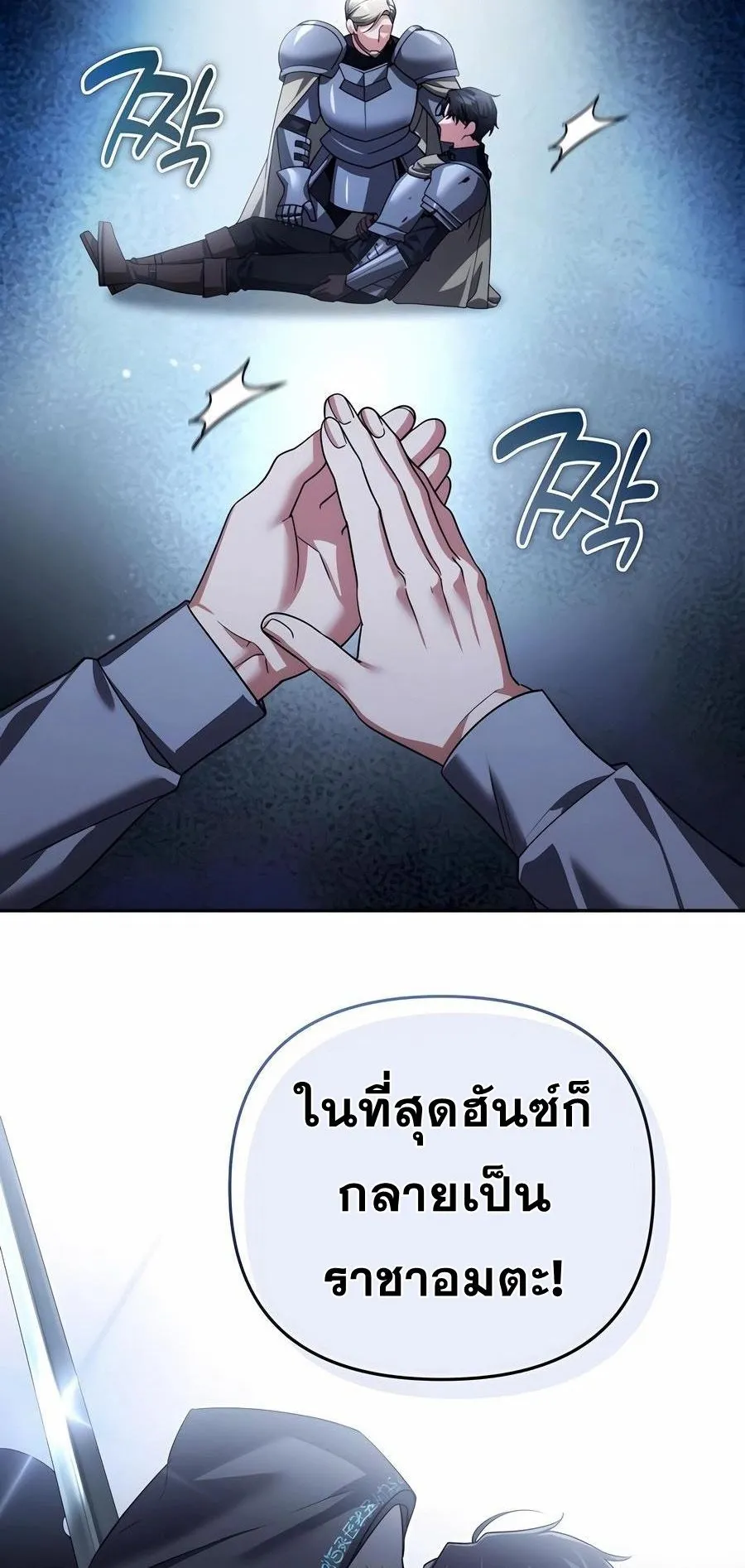 Sovereign of the Infinite Clones ตอนที่ 30 หน้า 104