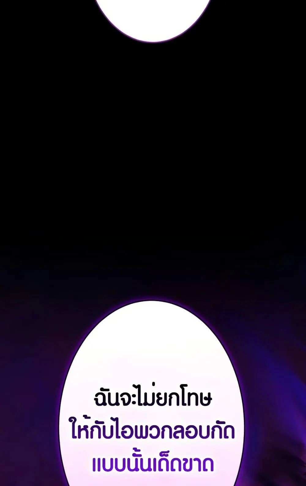 The Underworld Transcendent Is Unrivaled at the School ตอนที่ 3 หน้า 146