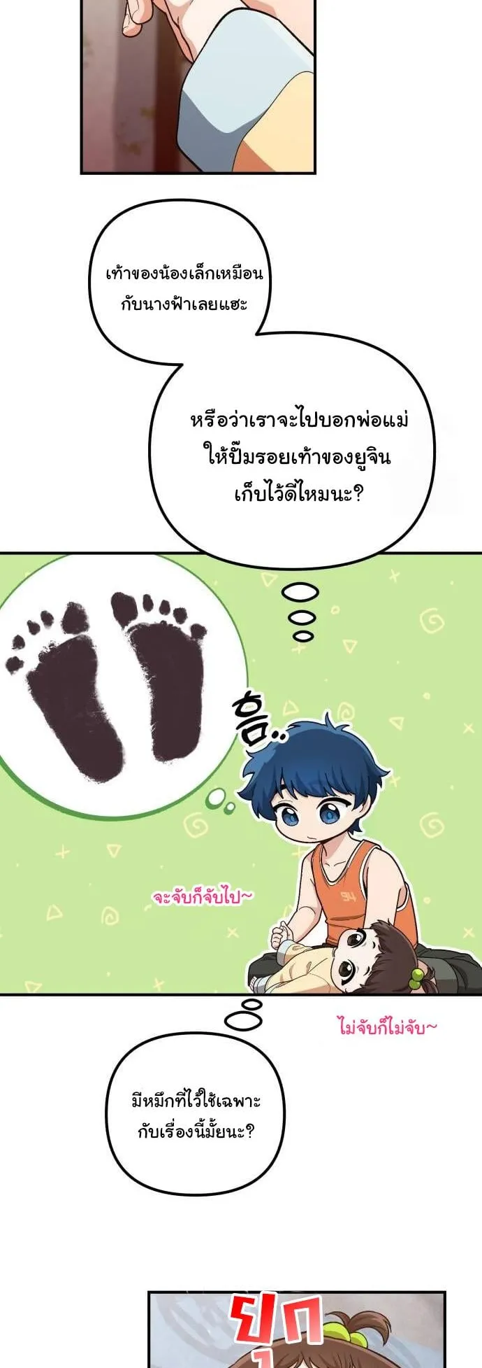 The Genius Wants to be Ordinary! ตอนที่ 8 หน้า 19