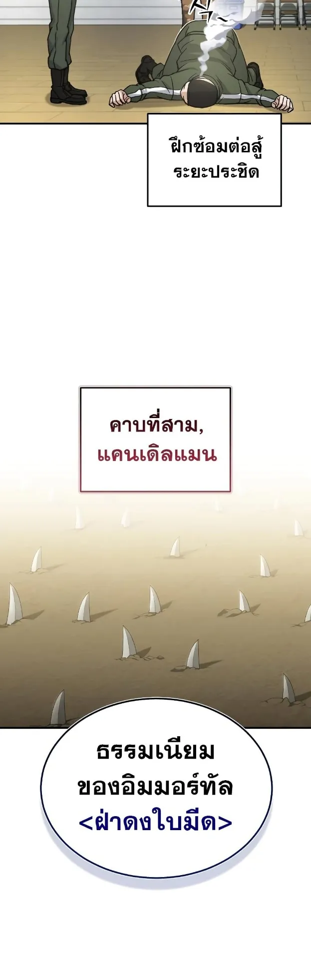 Genius of the Unique Lineage ตอนที่ 14 หน้า 48
