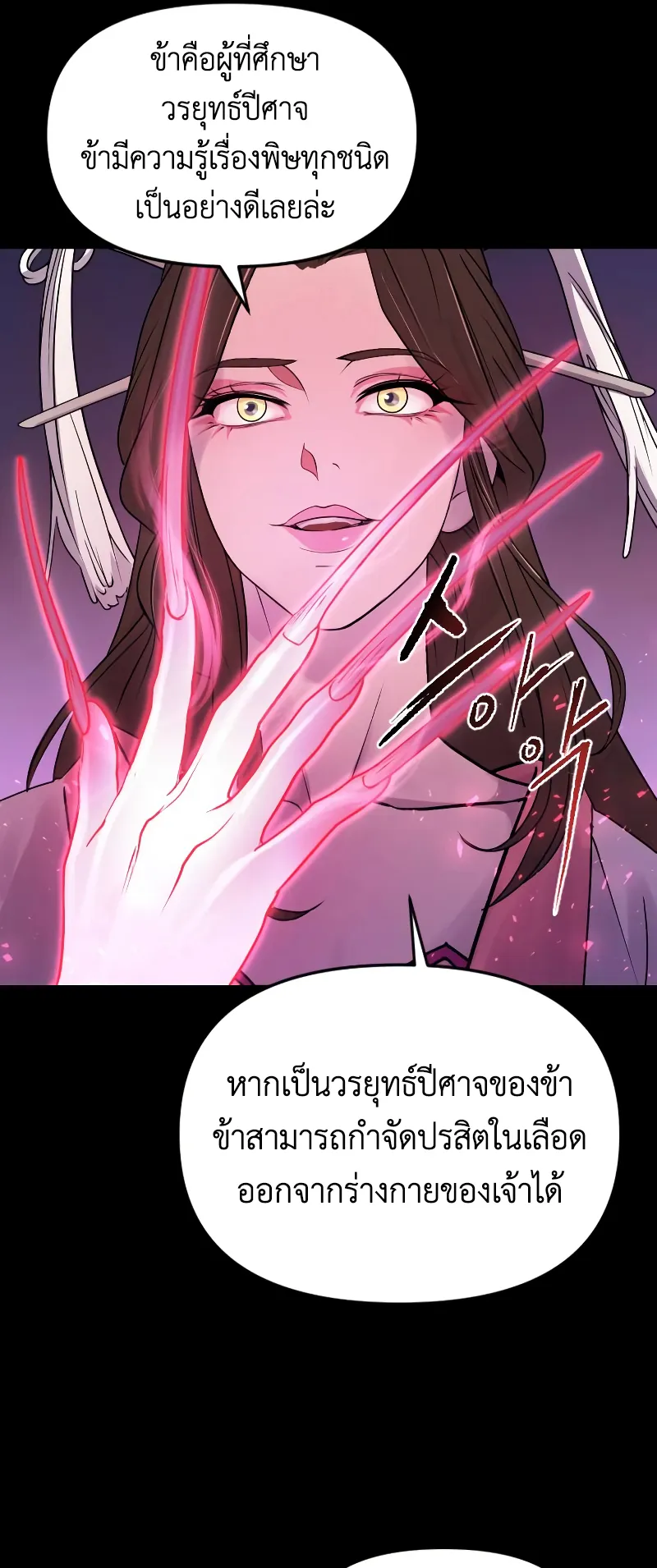 Chronicles of the Demon Faction ตอนที่ 2 หน้า 37