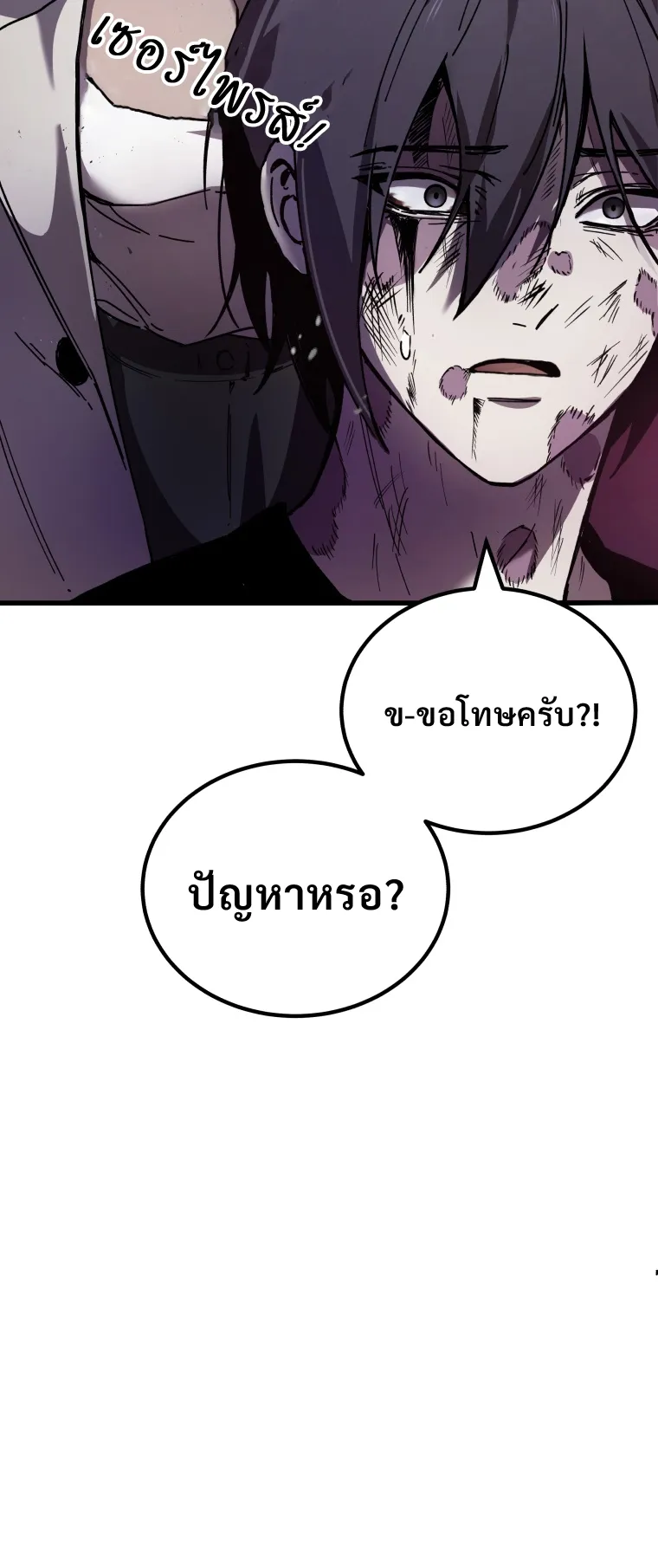 Poison-Eating Healer ตอนที่ 3 หน้า 56