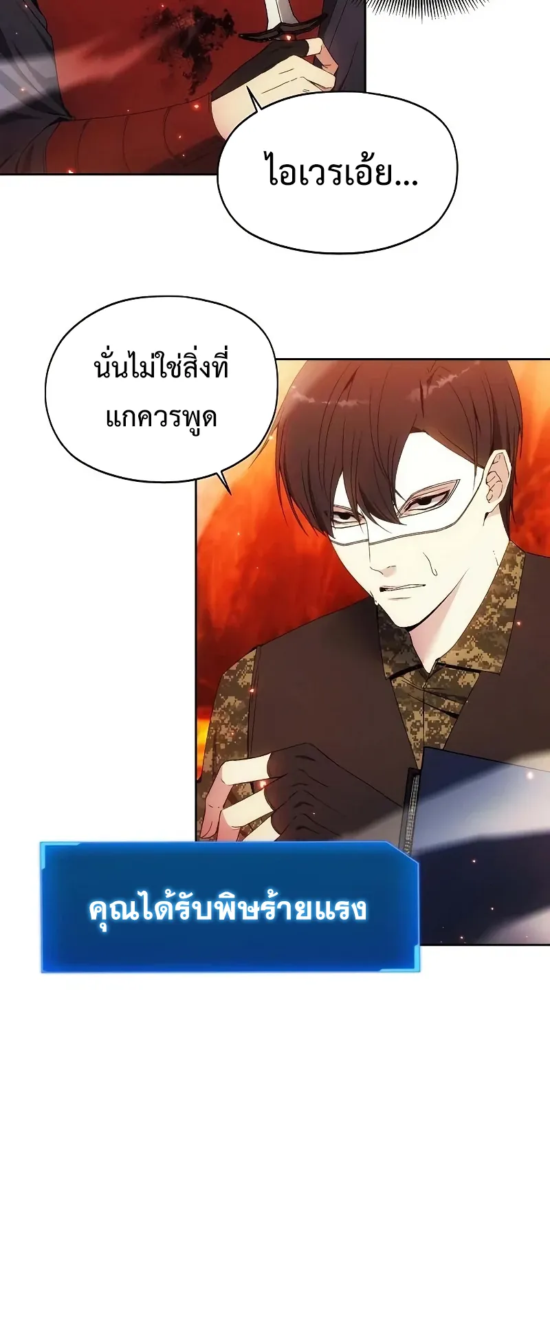 How To Live As a Villain ตอนที่ 47 หน้า 38