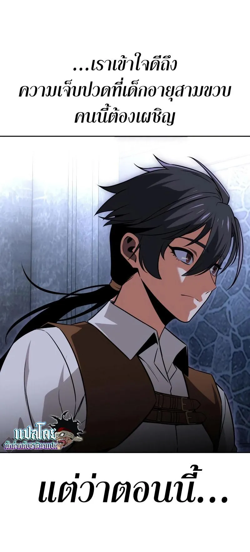 I Killed an Academy Player ตอนที่ 8 หน้า 31