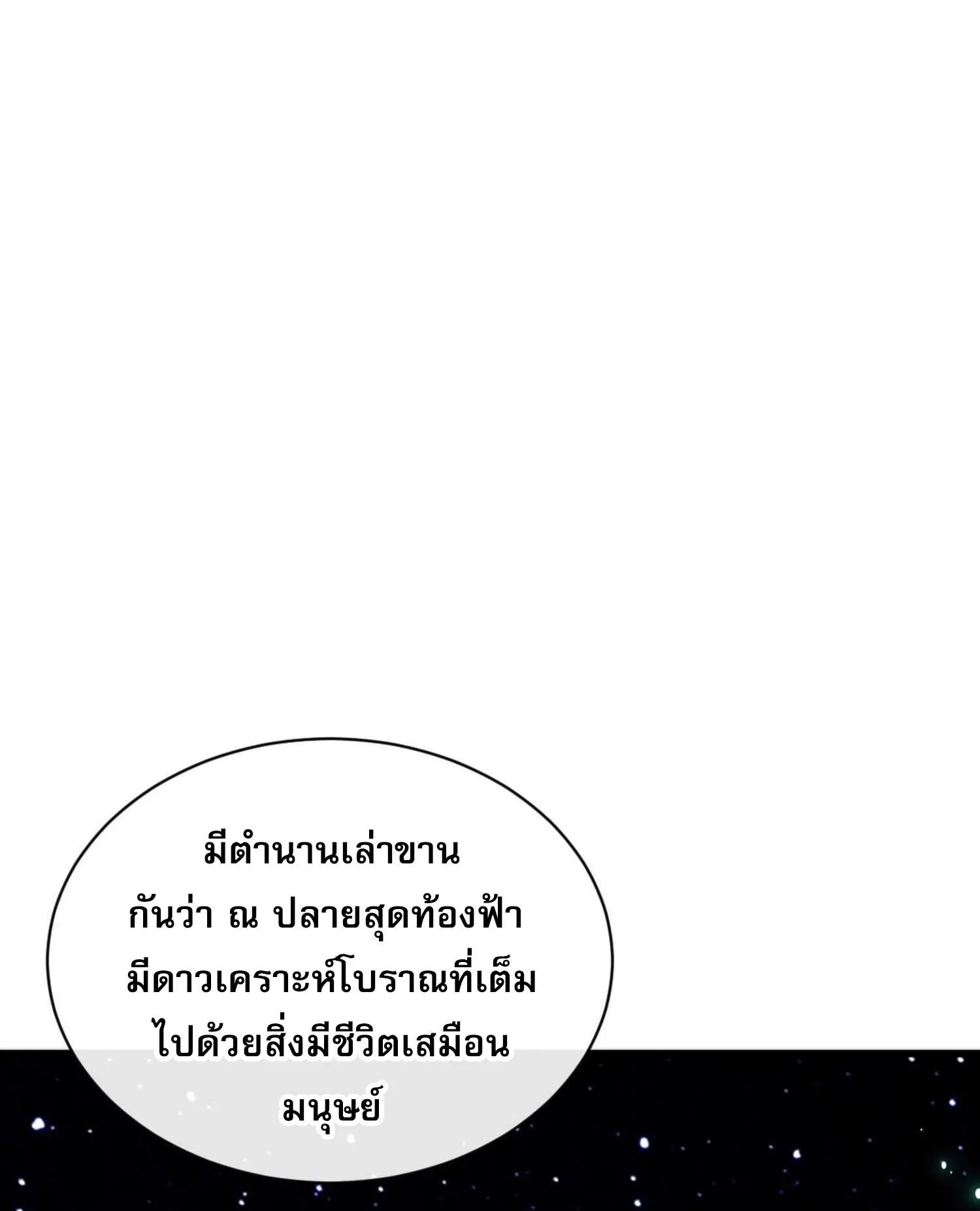 Devious Son of Heaven ตอนที่ 31 หน้า 72