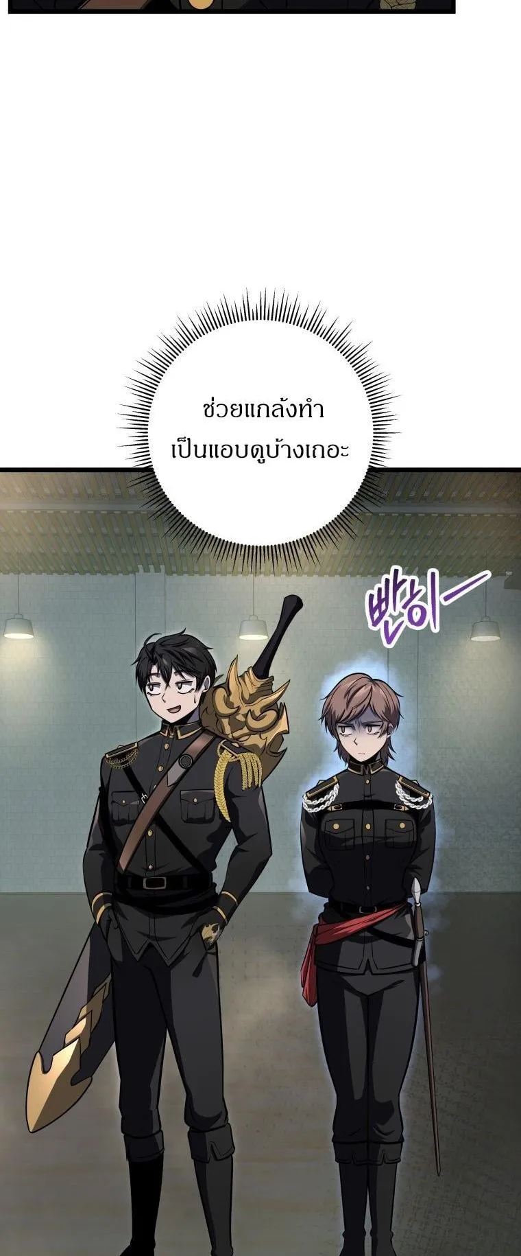 A Dragonslayer’s Peerless Regression ตอนที่ 28 หน้า 61