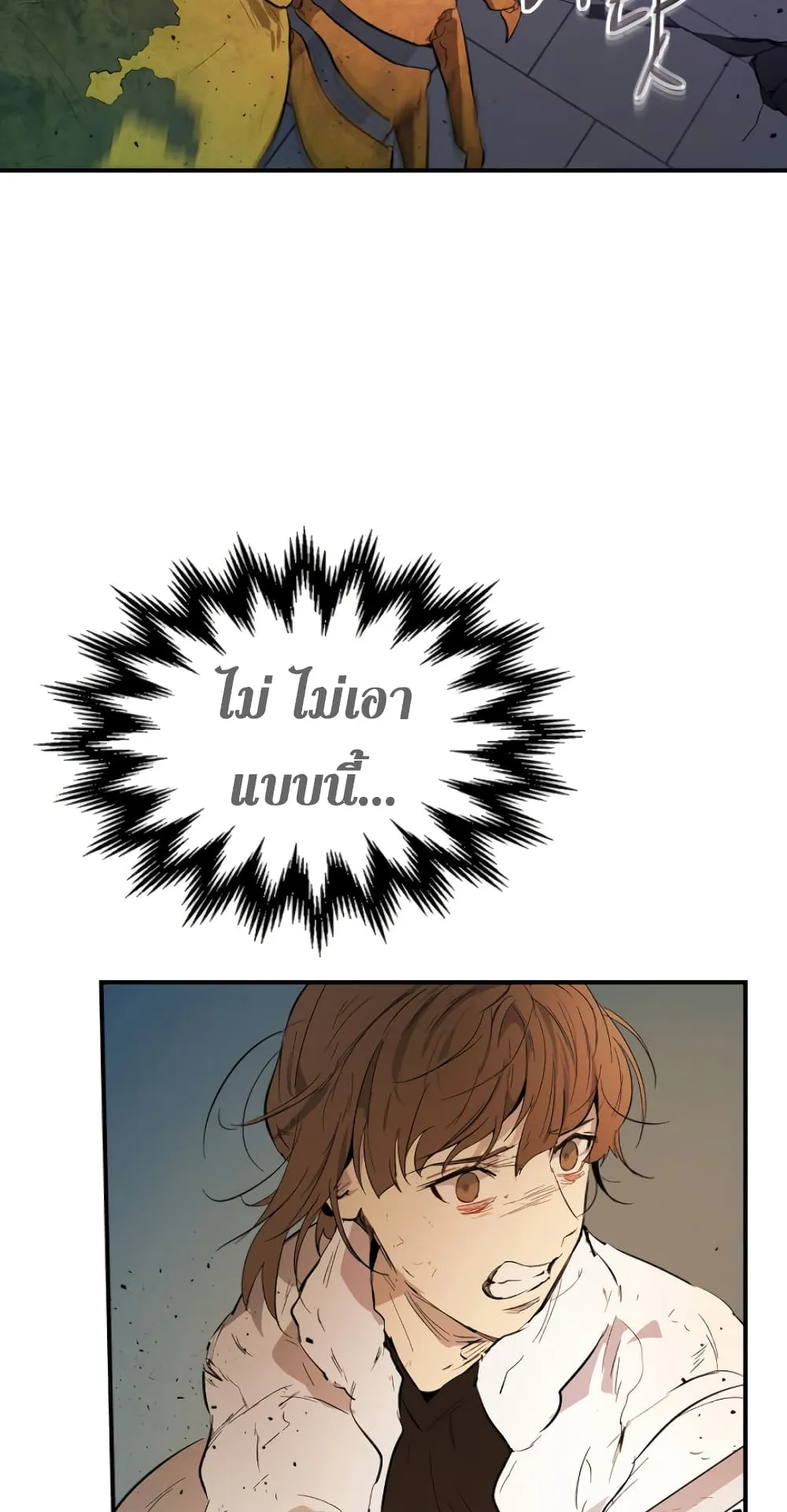Leveling With the Gods ตอนที่ 8 หน้า 90