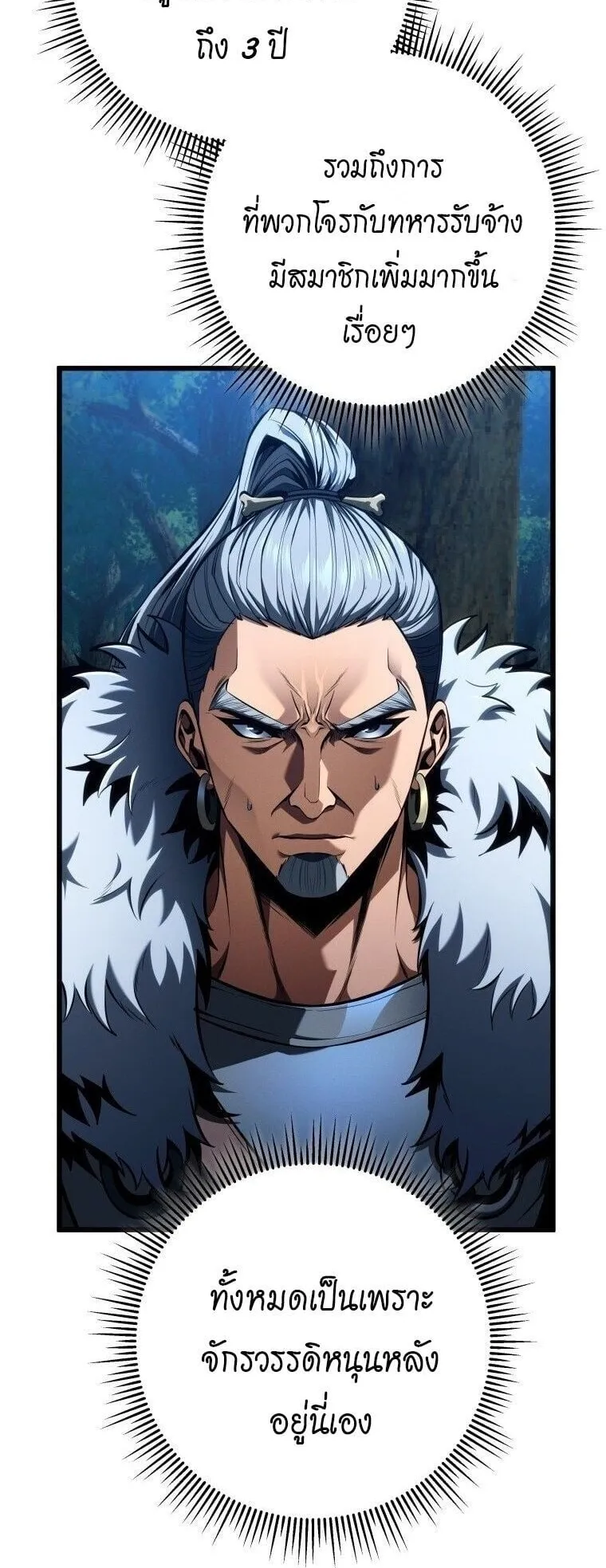 A Dragonslayer’s Peerless Regression ตอนที่ 69 หน้า 44