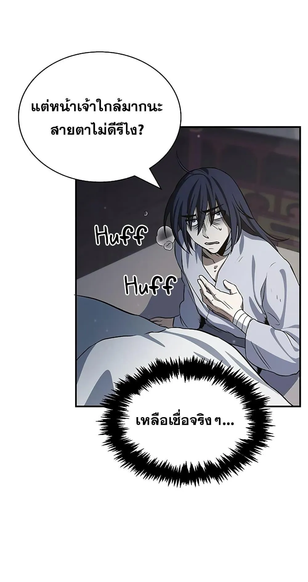 Heavenly Grand Archive’s Young Master ตอนที่ 3 หน้า 59