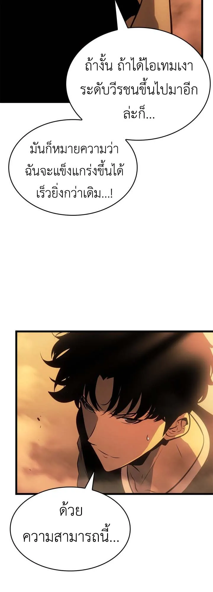 Solo Leveling: Ragnarok ตอนที่ 52 หน้า 50