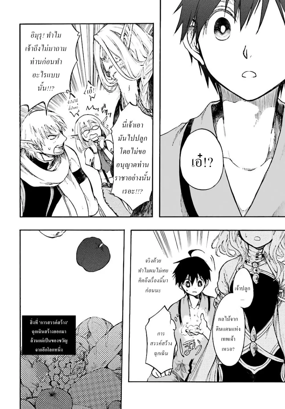 Isekai Mokushiroku Mynoghra ตอนที่ 4 หน้า 28