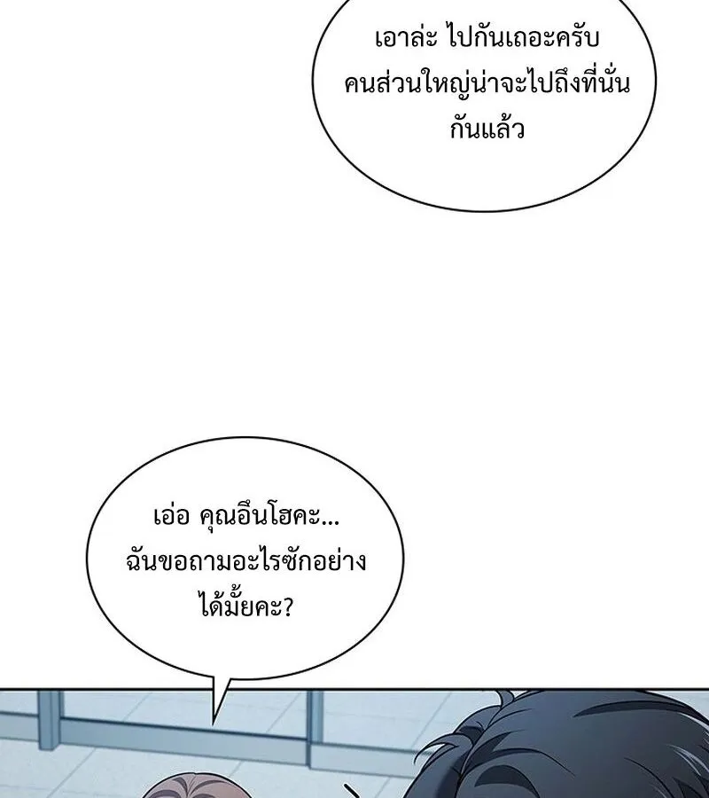How to Survive Restructuring ตอนที่ 2 หน้า 212