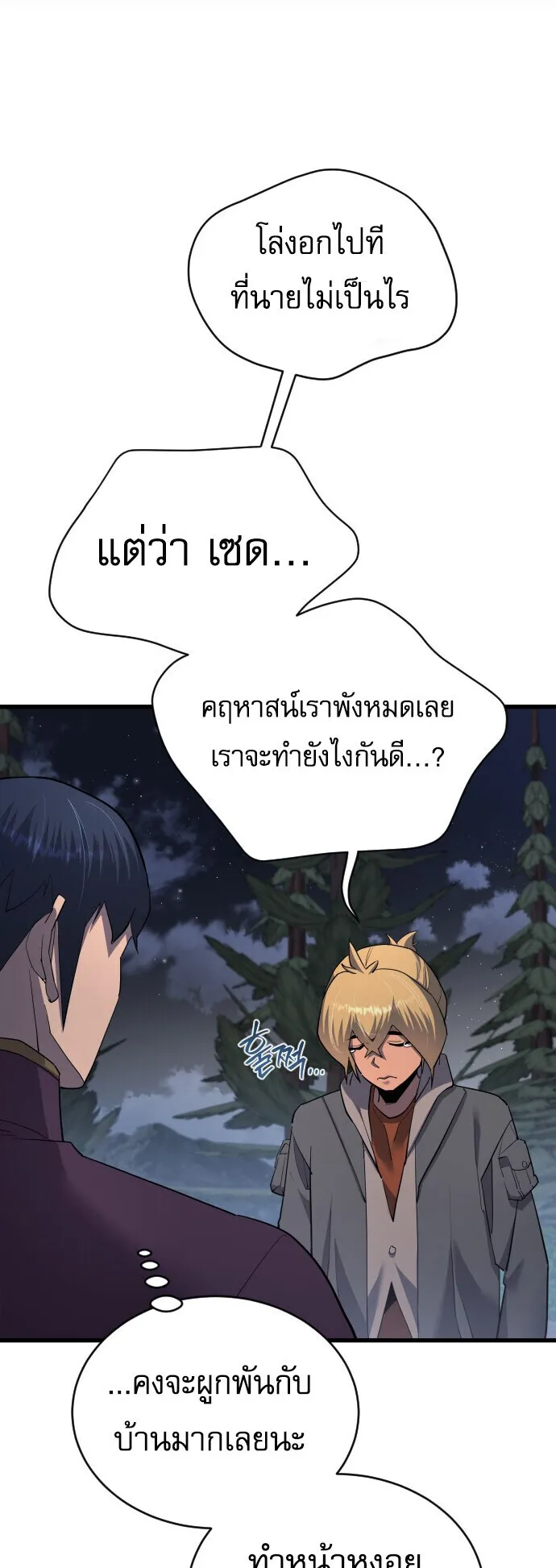The Genius Mage Who Uses His Fists ตอนที่ 57 หน้า 33