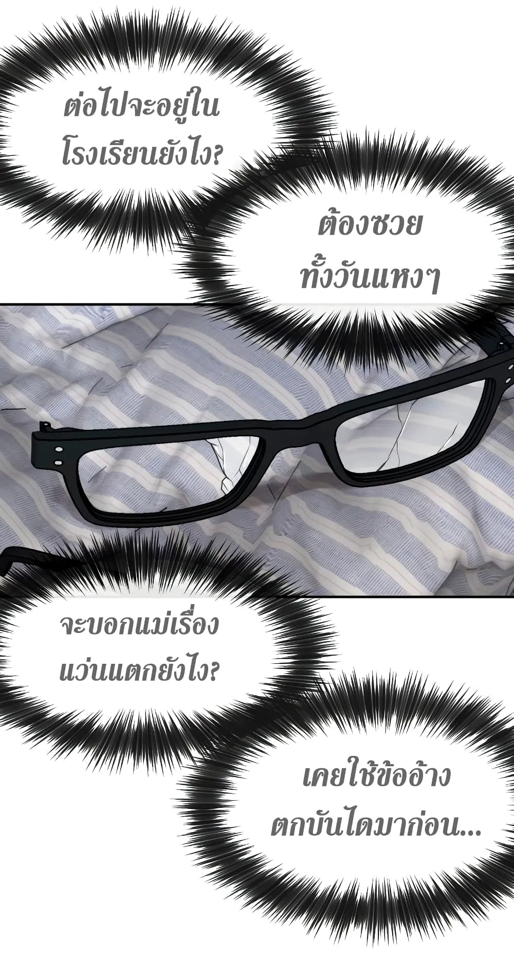 Quest Supremacy ตอนที่ 2 หน้า 112
