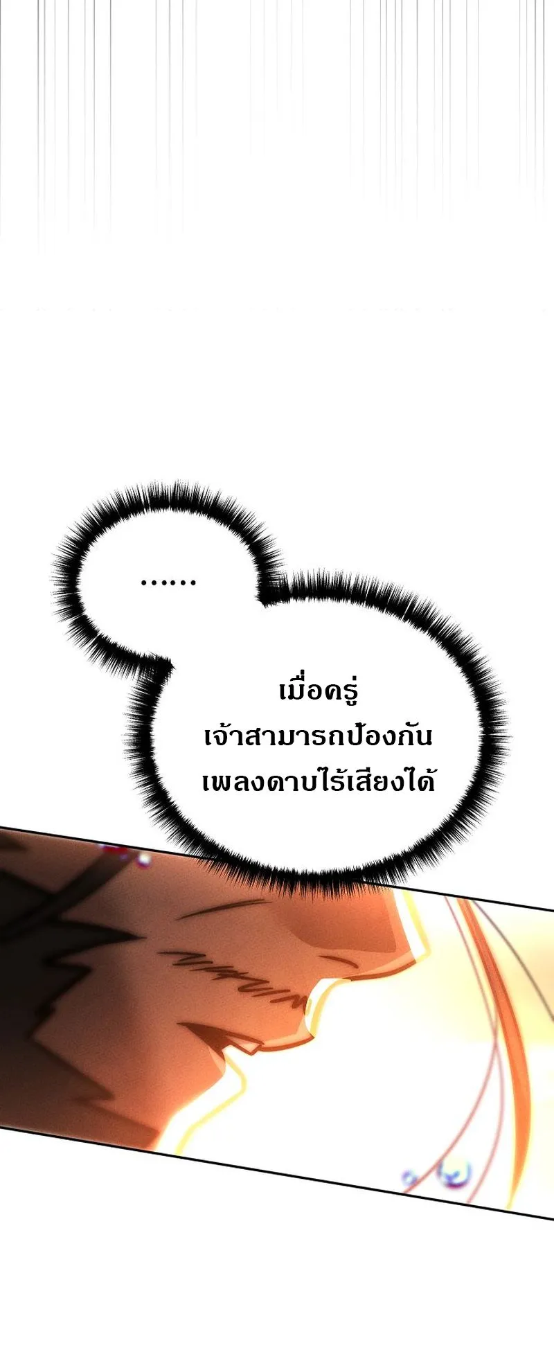 The Divine Demon’s Grand Ascension ตอนที่ 6 หน้า 91