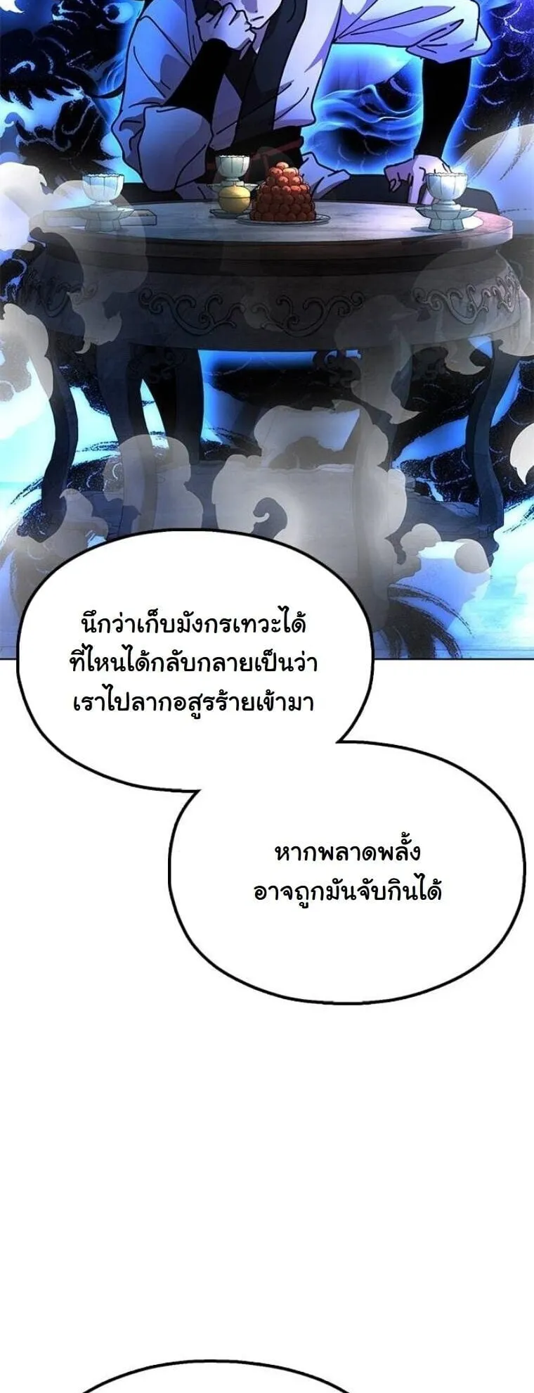 Chronicles of the Lazy Sovereign ตอนที่ 14 หน้า 63