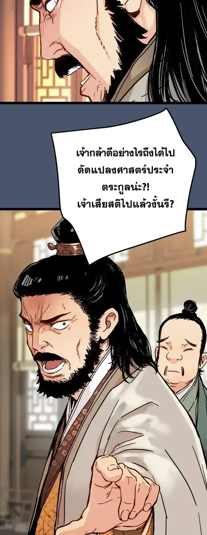 Surviving as a Genius on Borrowed Time ตอนที่ 3 หน้า 9