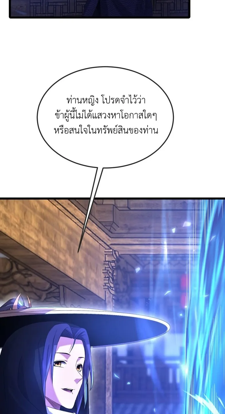 I Took Over the Demonic Sect Master ตอนที่ 3 หน้า 57