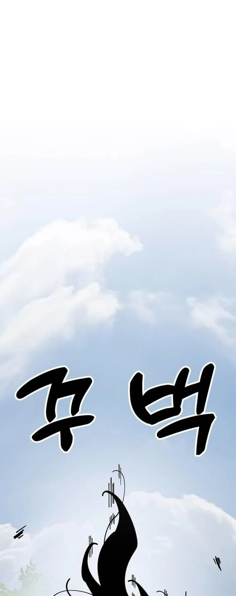 Chronicles of the Lazy Sovereign ตอนที่ 4 หน้า 78
