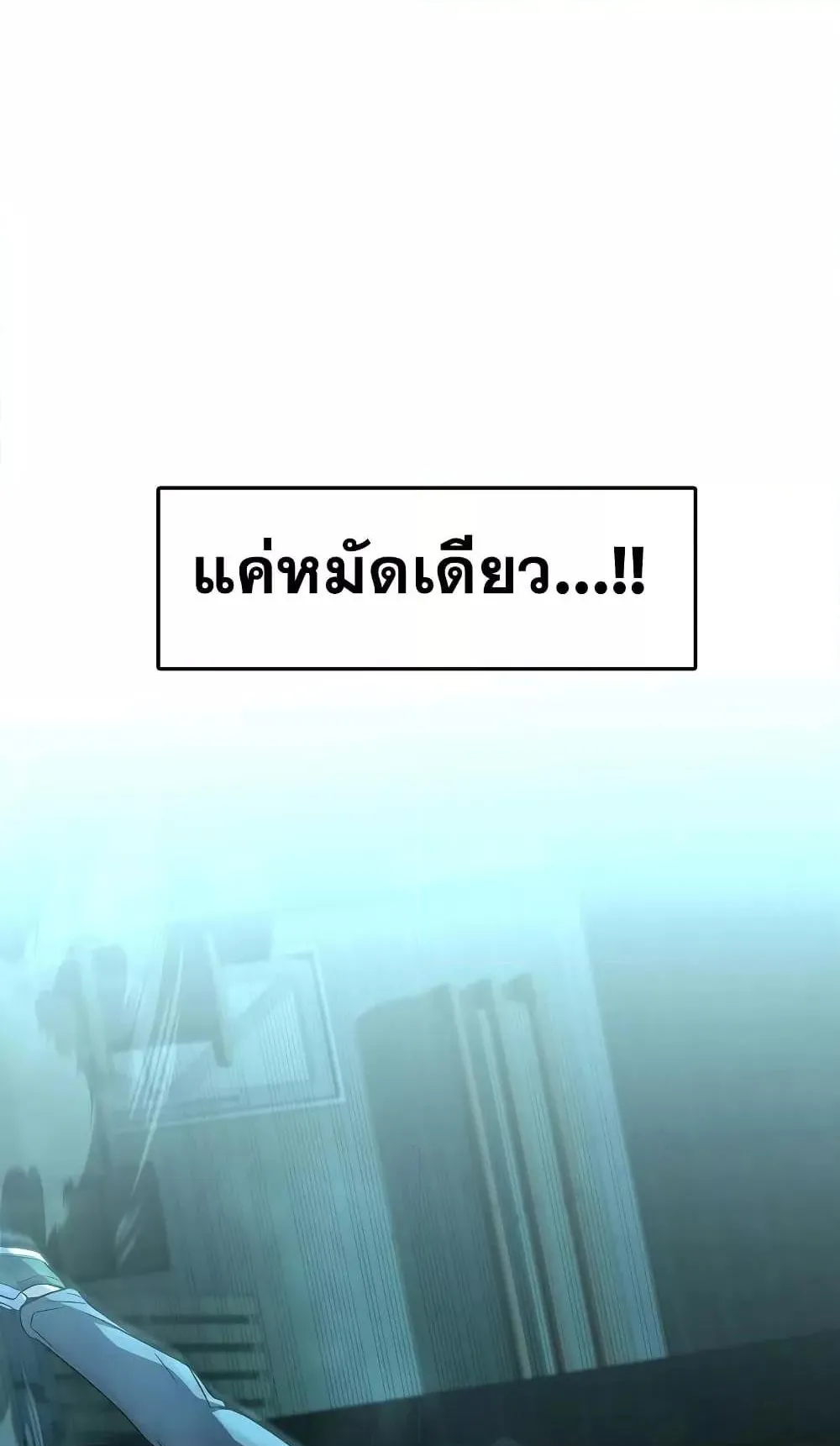 The Max-Level Player 100th Regression ตอนที่ 7 หน้า 32