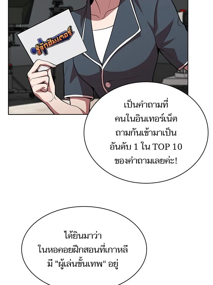 The Tutorial Tower of the Advanced Player ตอนที่ 1 หน้า 75