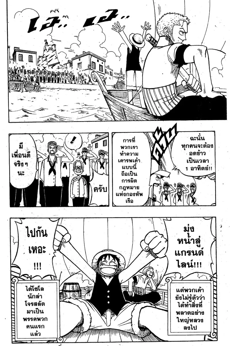 One Piece ตอนที่ 7 หน้า 20