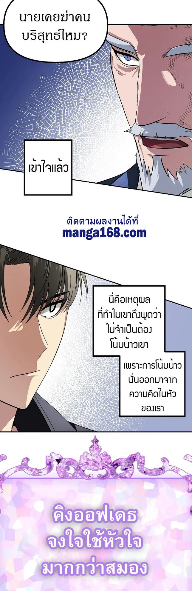 SSS-Class Suicide Hunter ตอนที่ 45 หน้า 70
