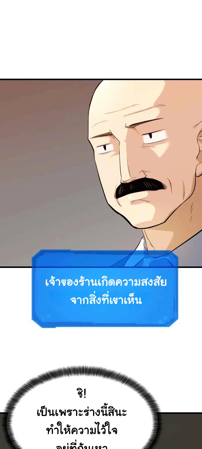 The Greatest Estate Developer ตอนที่ 2 หน้า 13