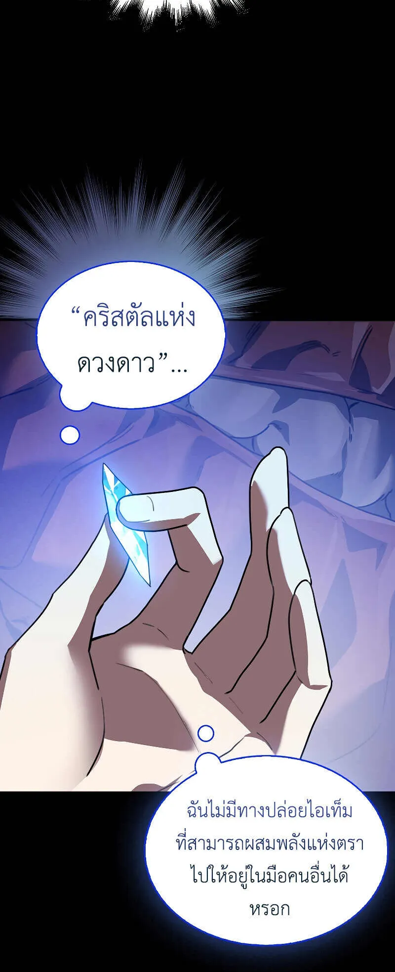 I Am Not a Regressor ตอนที่ 2 หน้า 48
