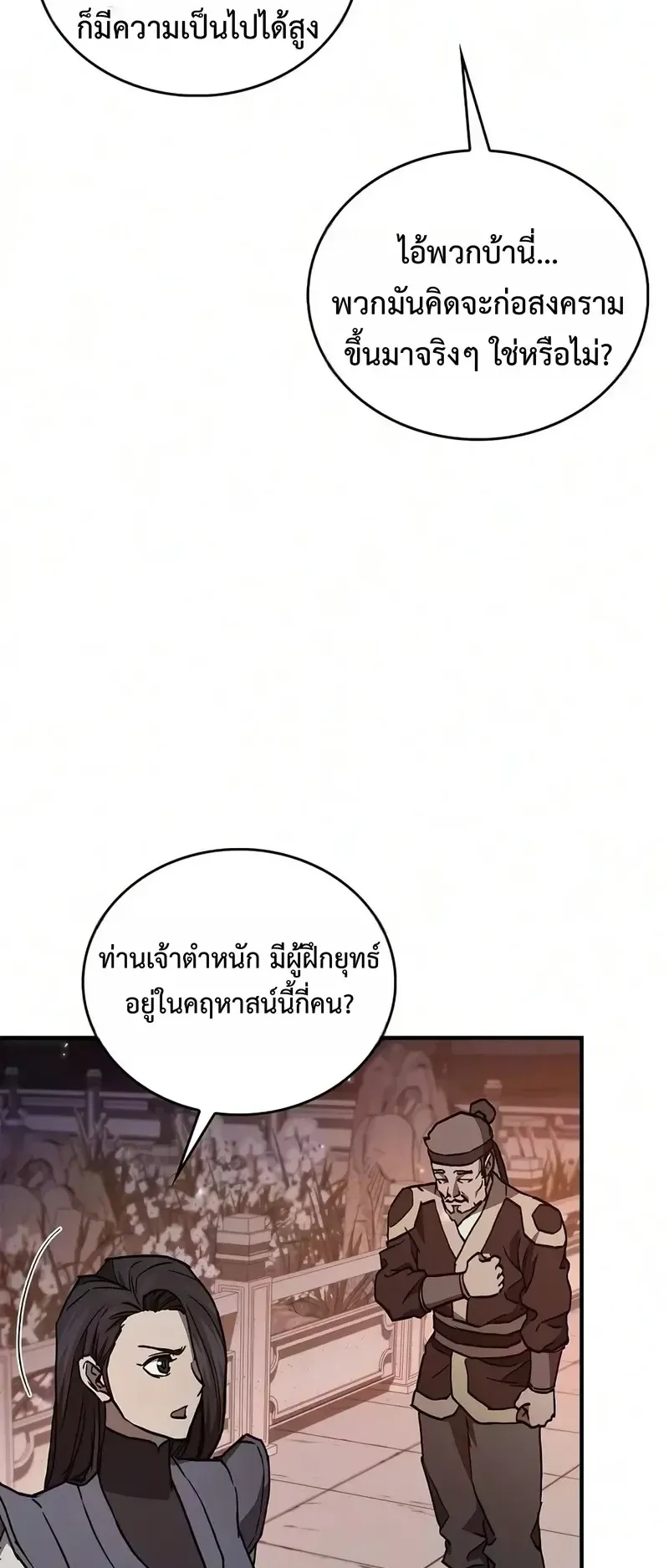 The Demonic Cult Instructor Returns ตอนที่ 55 หน้า 31