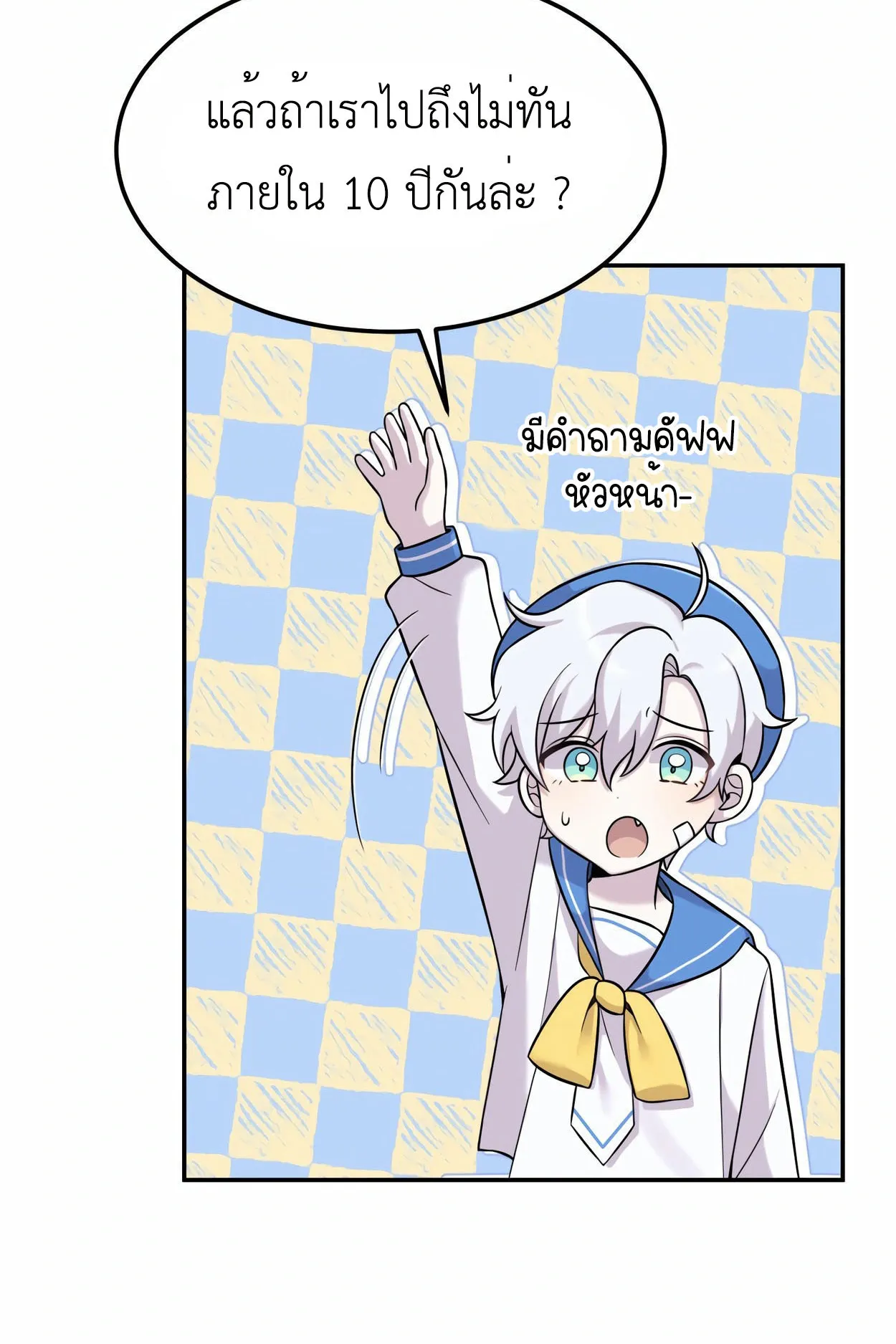 How to Survive as a terminally-ill Dragon ตอนที่ 9 หน้า 61