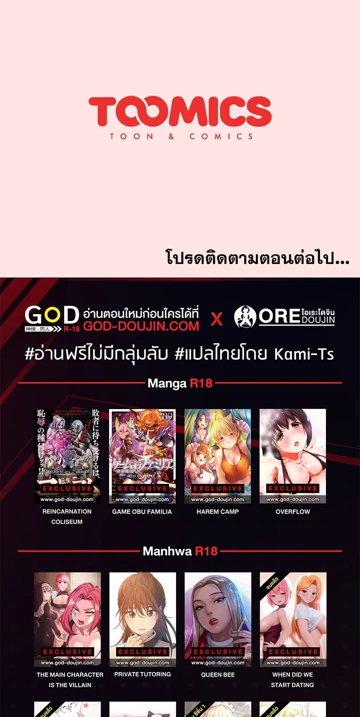 Thats Not How You Do It ตอนที่ 4 หน้า 61