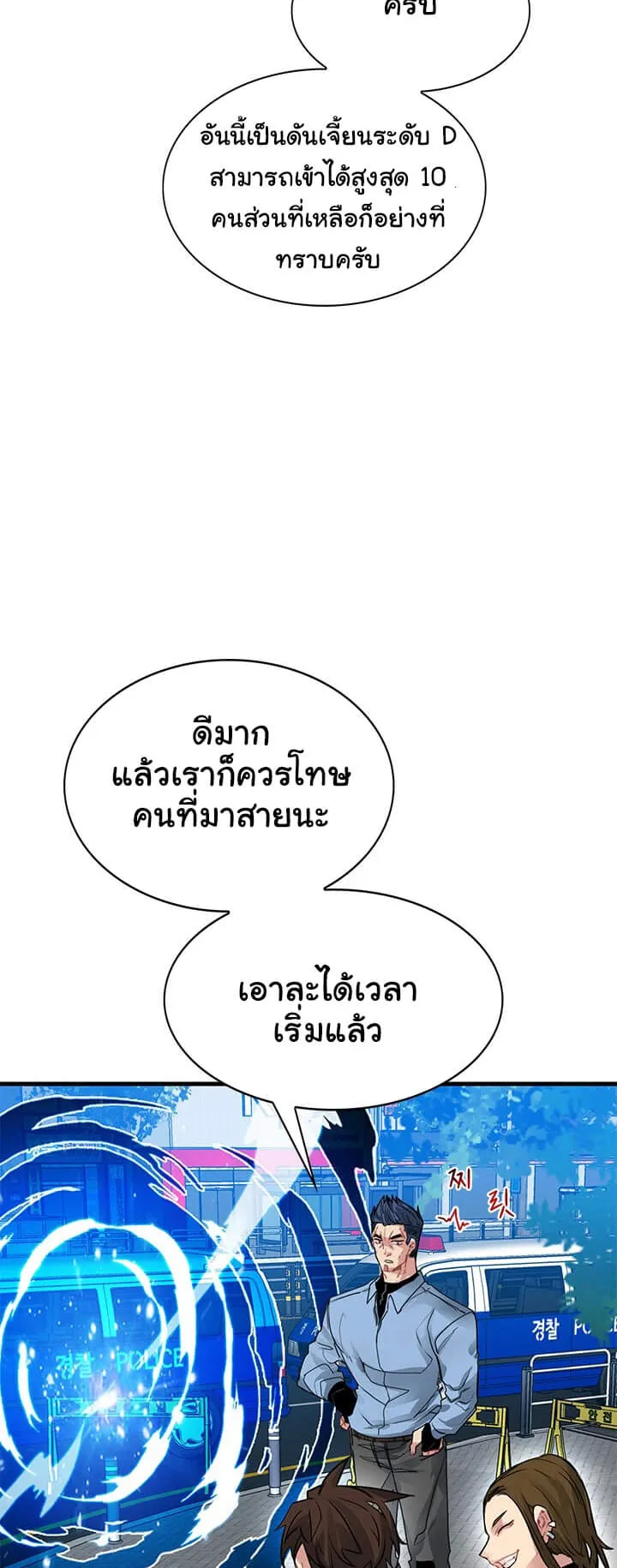 SSS-Class Gacha Hunter ตอนที่ 6 หน้า 4