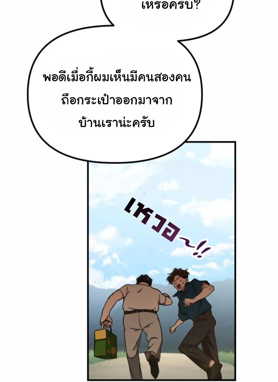 The Genius Wants to be Ordinary! ตอนที่ 21 หน้า 14
