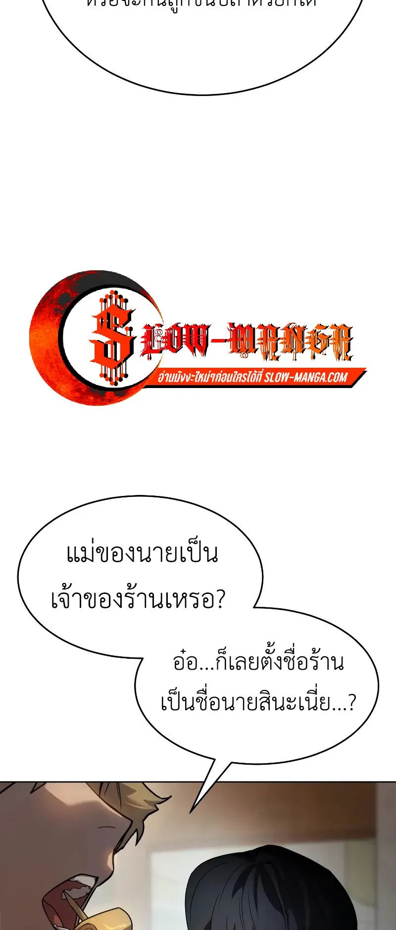 Laws of The Good Child ตอนที่ 1 หน้า 106