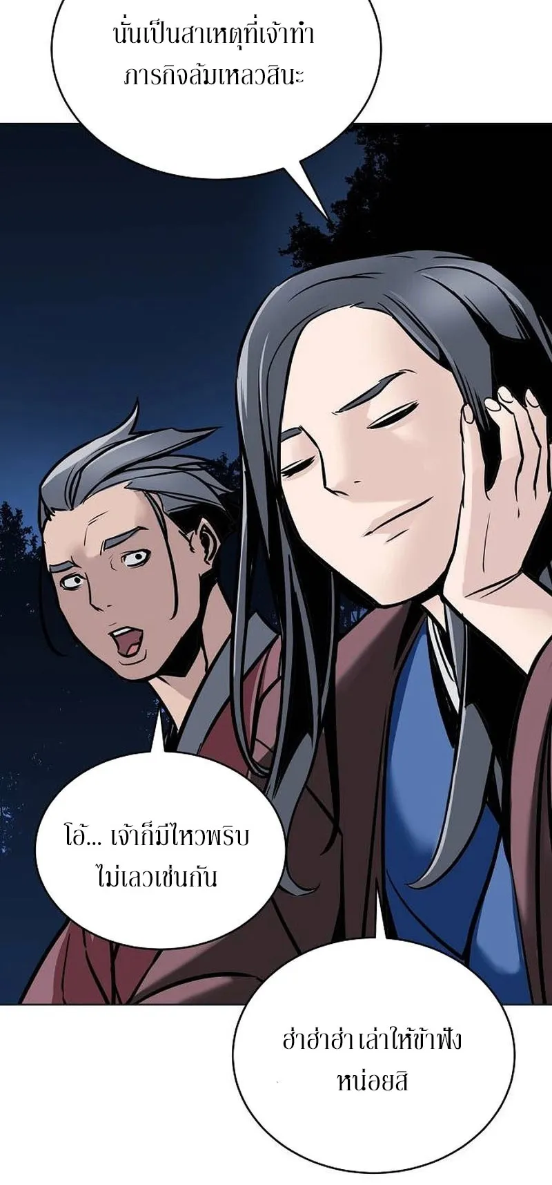The Mysterious World’s Greatest Martial Artist Little Prince ตอนที่ 3 หน้า 55