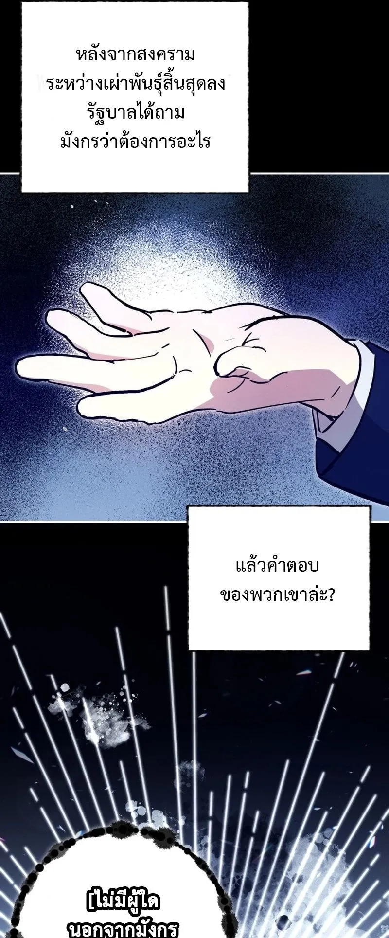I Became a Civil Servant in a Magical World ตอนที่ 43 หน้า 24