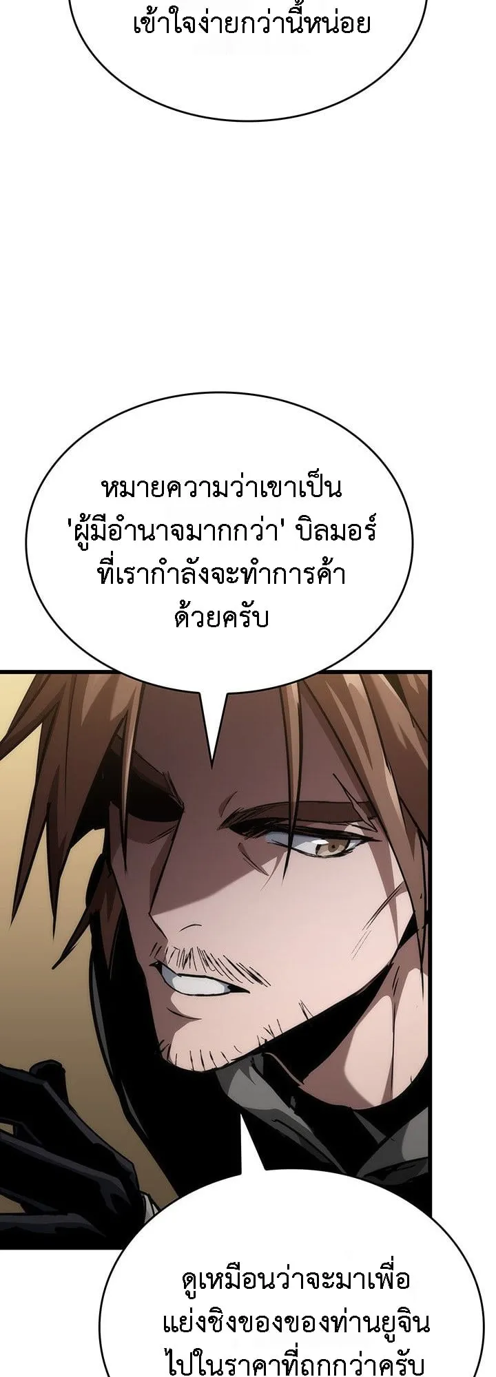 Crimson Reset ตอนที่ 14 หน้า 10