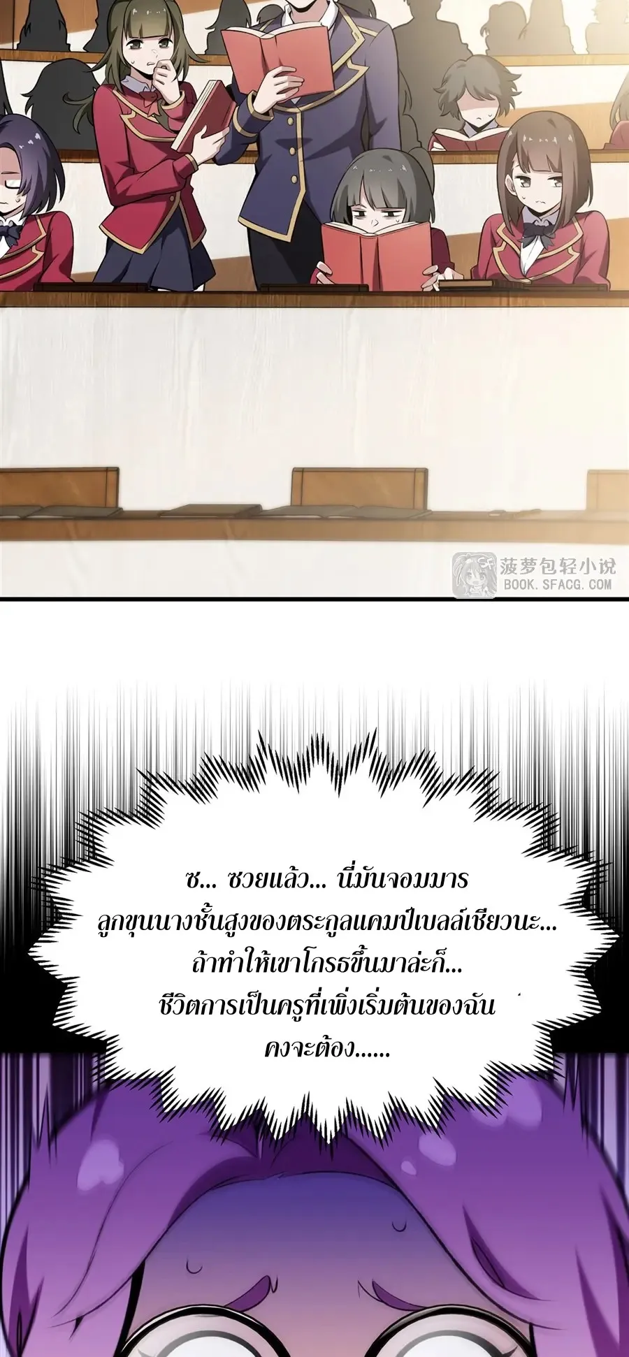 The Yellow-Haired Villain in Female Main Character’s Novel Wants Happiness ตอนที่ 46 หน้า 11