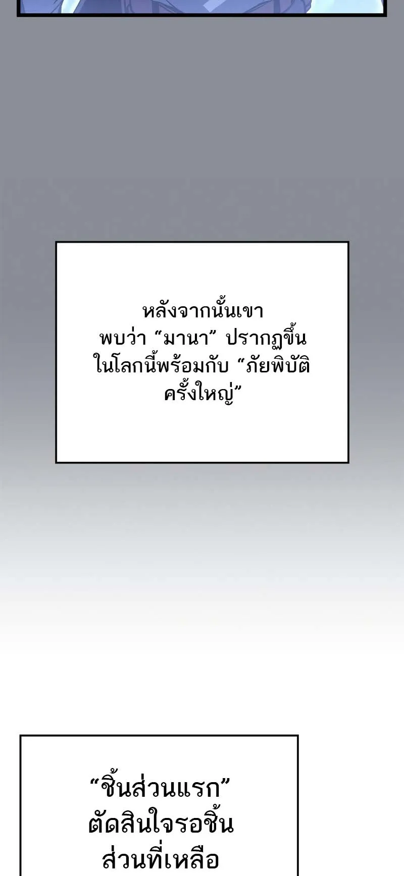 Solo Leveling: Ragnarok ตอนที่ 31 หน้า 53