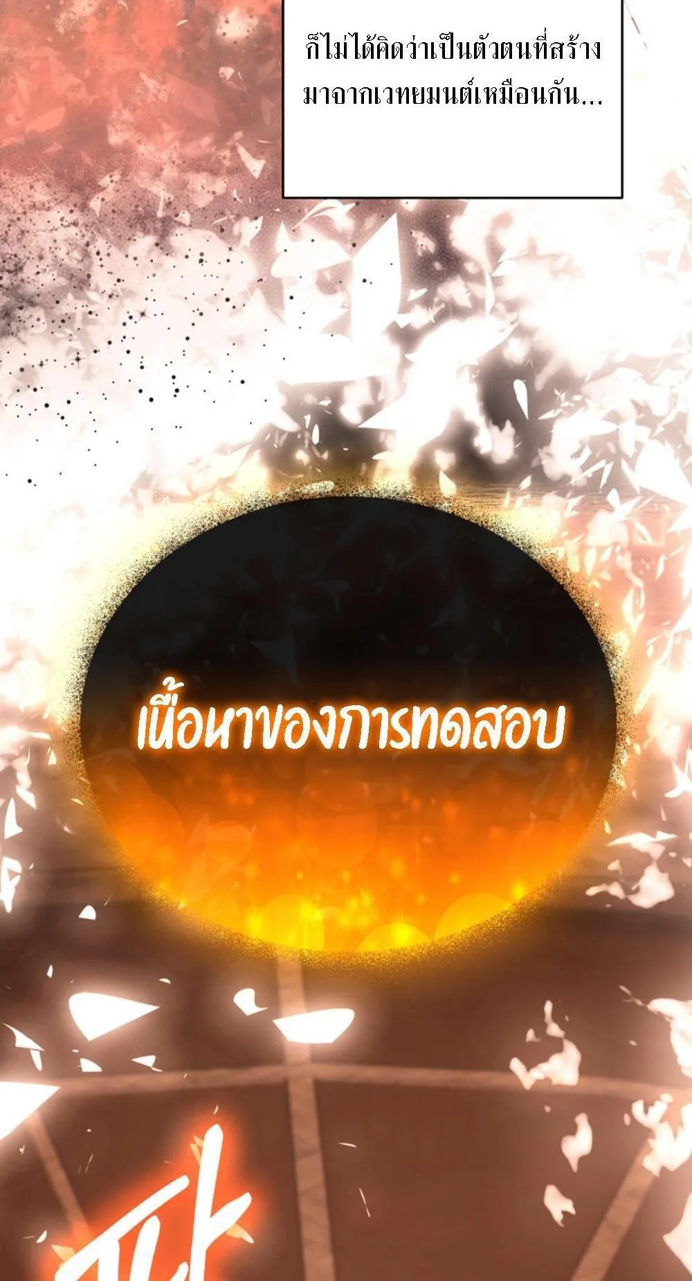 The Return of the Mythical Archmage ตอนที่ 12 หน้า 7